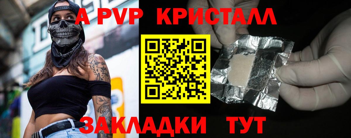 A PVP  Alpha PVP Crystall  Альфа ПВП Crystall  Вход с VPN  Лысьва 