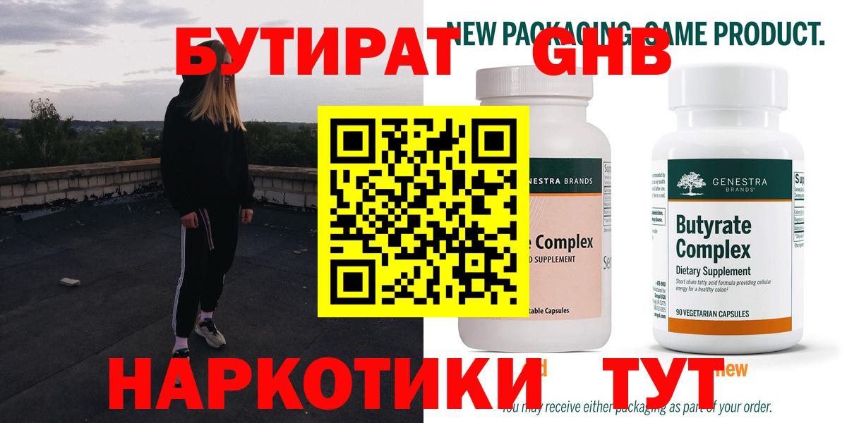 БУТИРАТ бутик Лысьва