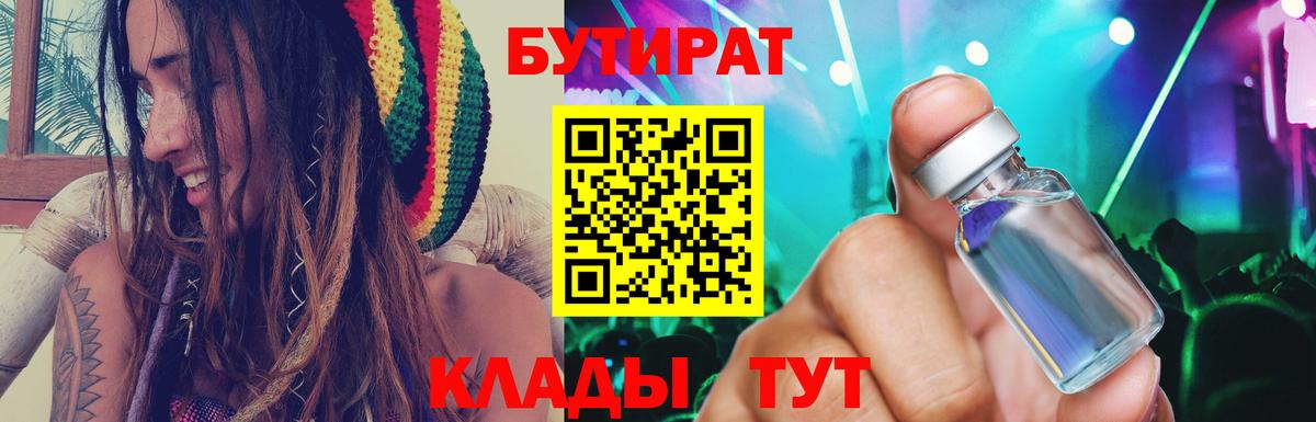 Лысьва  БУТИРАТ BDO  Вход с VPN 