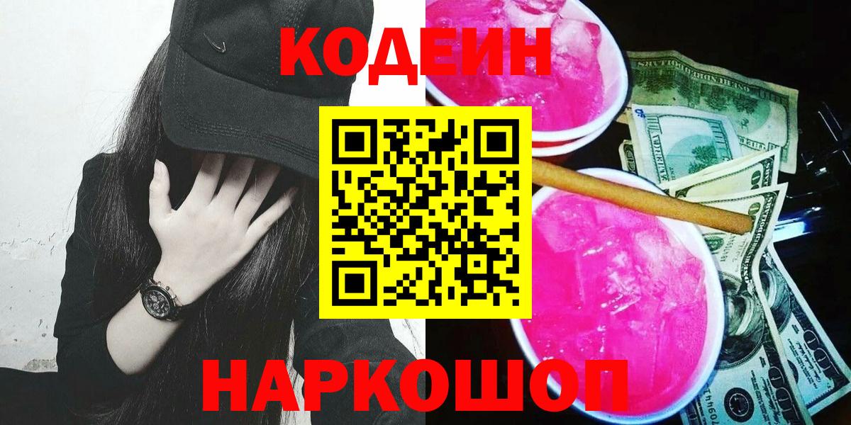 Лысьва  Кодеиновый сироп Lean напиток Lean (лин)  Вход с VPN  Codein напиток Lean (лин) 