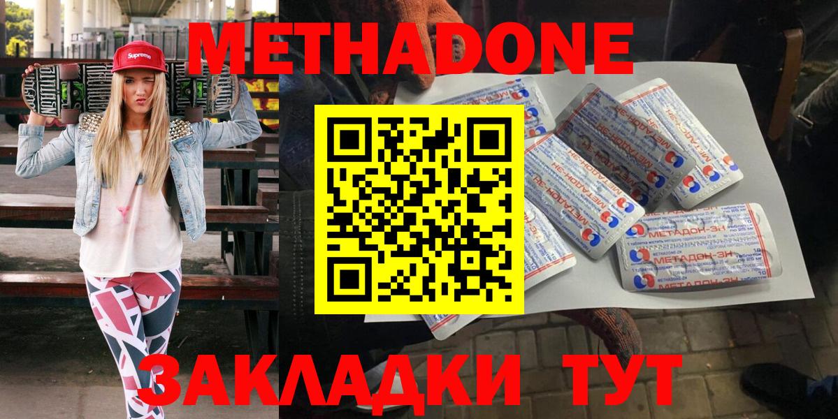Лысьва  МЕТАДОН кристалл  Метадон methadone  hydra ССЫЛКА  Вход с VPN 